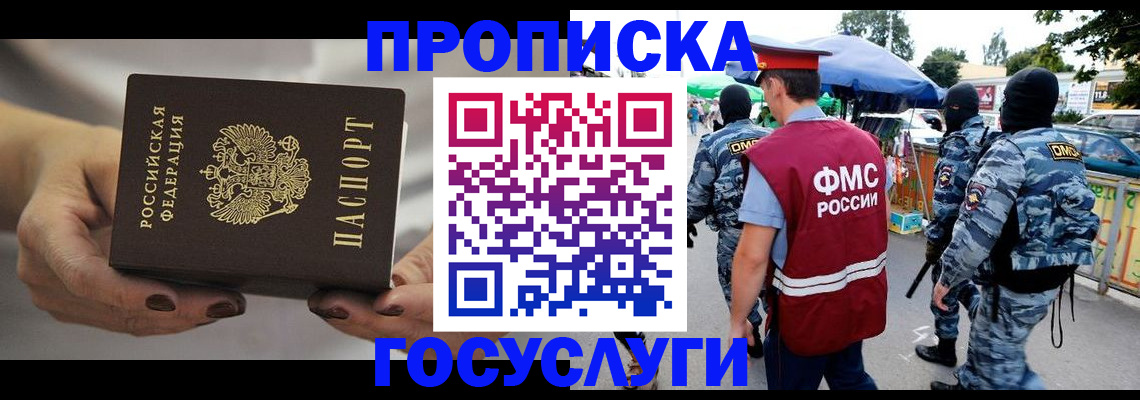 временная регистрация недорого в Орехово-Зуево